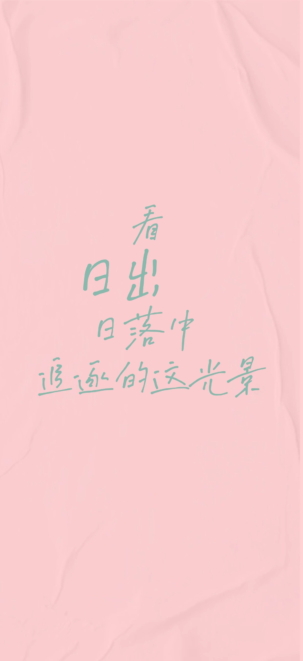 蔡徐坤语录 / 歌词壁纸 cr.蔡徐坤粉丝团官微