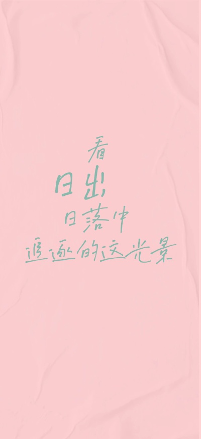 蔡徐坤语录 / 歌词壁纸 cr.蔡徐坤粉丝团官微