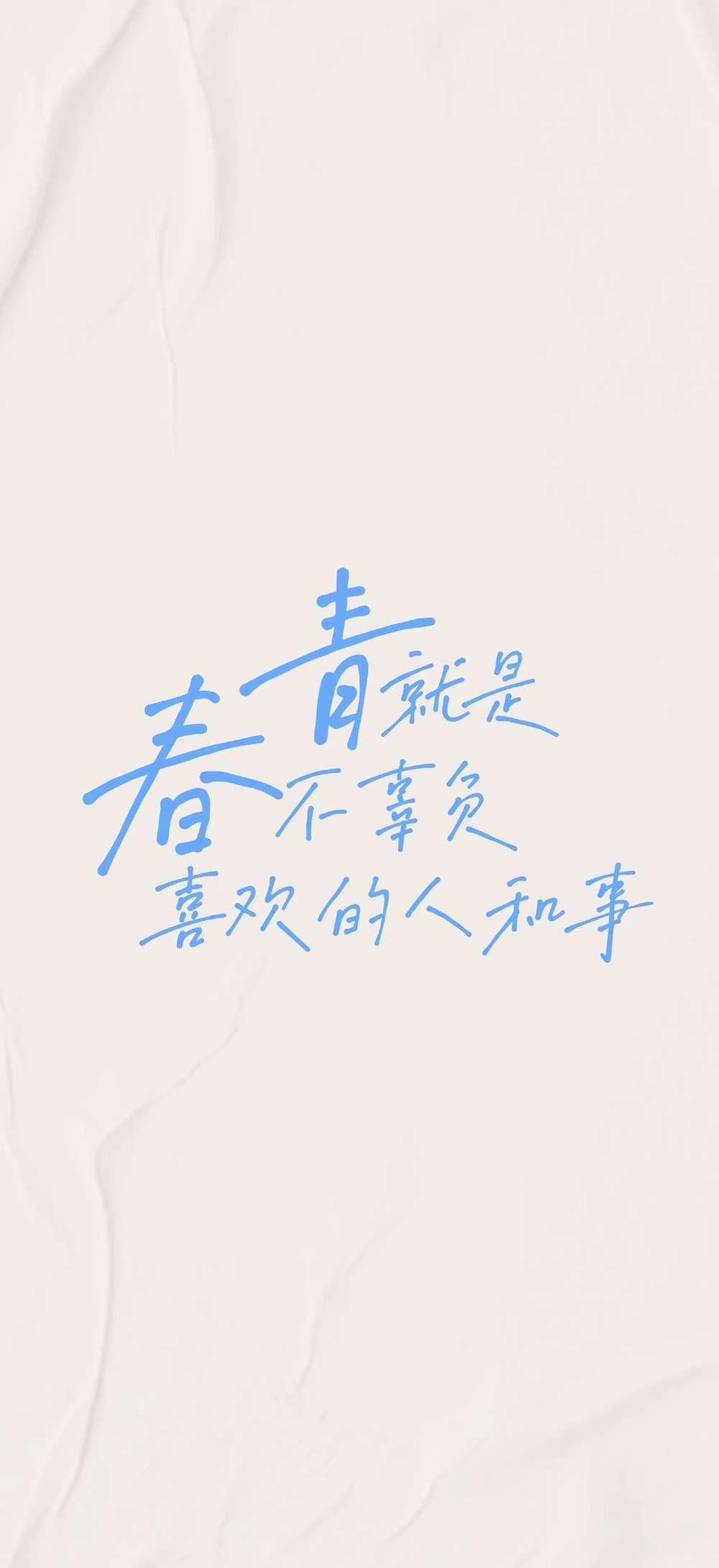蔡徐坤语录 / 歌词壁纸 cr.蔡徐坤粉丝团官微
