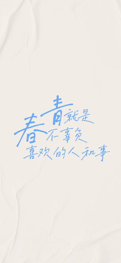 蔡徐坤语录 / 歌词壁纸 cr.蔡徐坤粉丝团官微