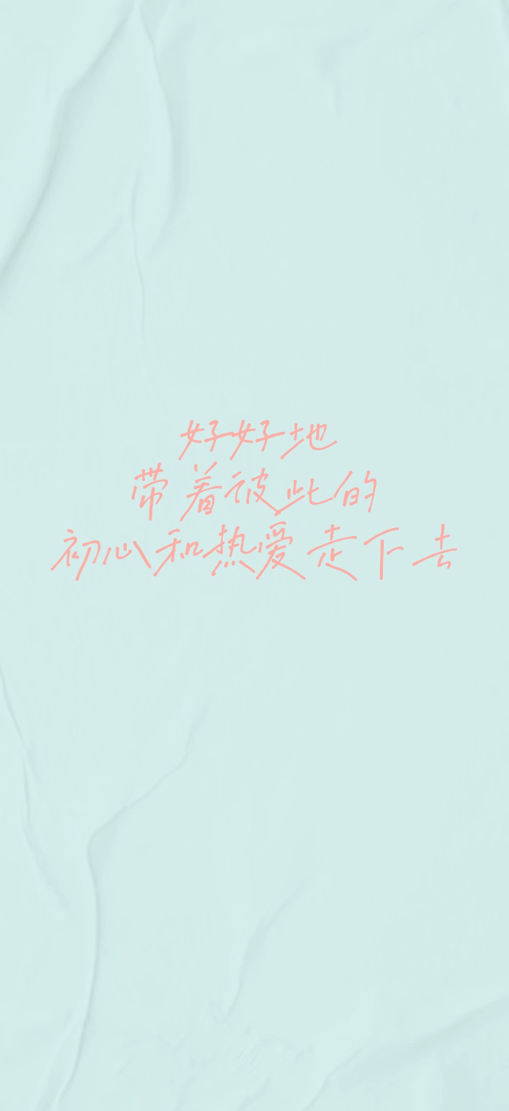 蔡徐坤语录 / 歌词壁纸 cr.蔡徐坤粉丝团官微