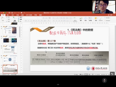 数据民法典