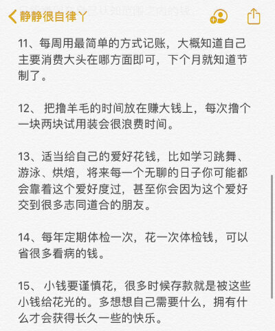 20岁普通女孩的消费观｜早树立早自由 ​