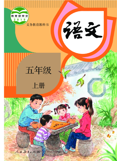 人教版小学语文教材封面