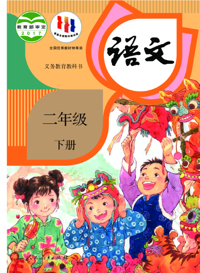 人教版小学语文教材封面