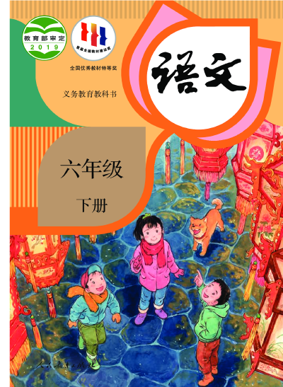 人教版小学语文教材封面