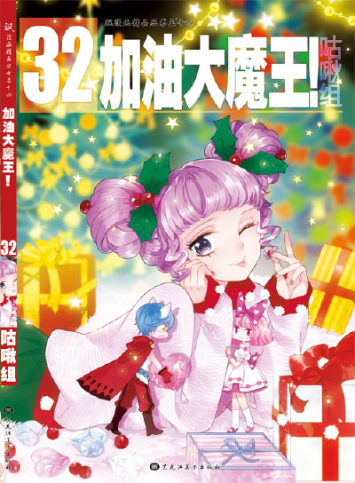 加油大魔王