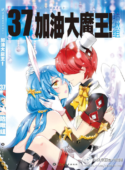 加油大魔王