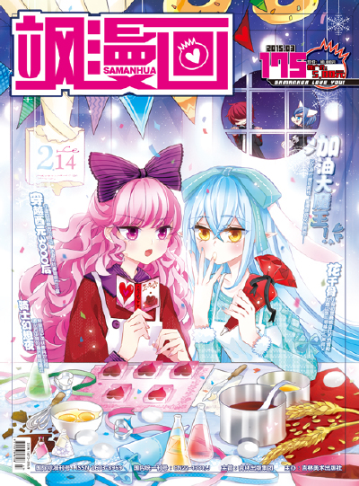 加油大魔王，飒漫画