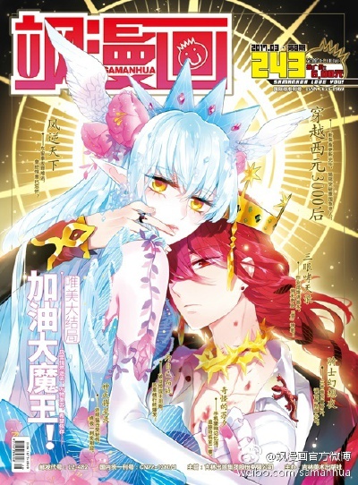 加油大魔王，飒漫画