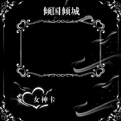关系卡