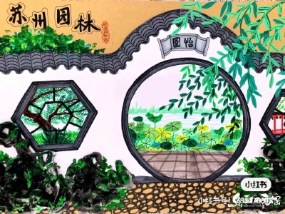 创意绘画一一苏州园林
适合一二年级