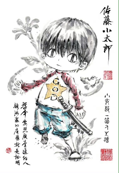 小太郎一个人生活@极道画师