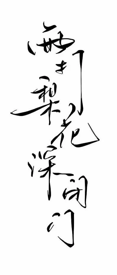 橡皮章