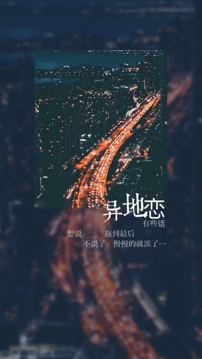 异地恋