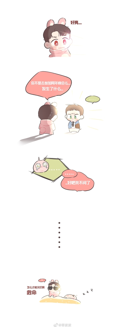 #博君一肖Q版 居然漏了以前的几张......（太马虎了） 【cr.枣波波】