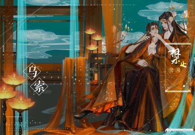 魔道祖师