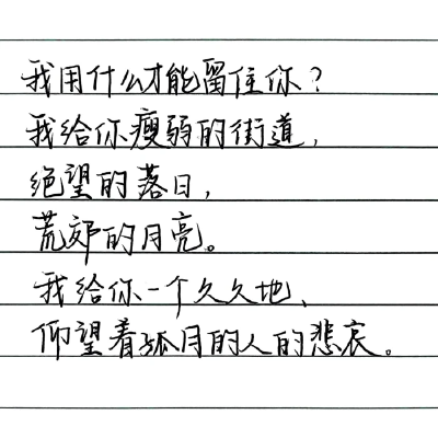 人活在世界上，最重要的是有爱人的能力，而不是被爱