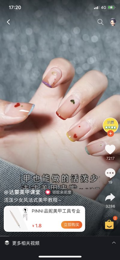 指甲