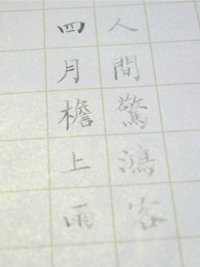 四月檐上雨
人间惊鸿客
