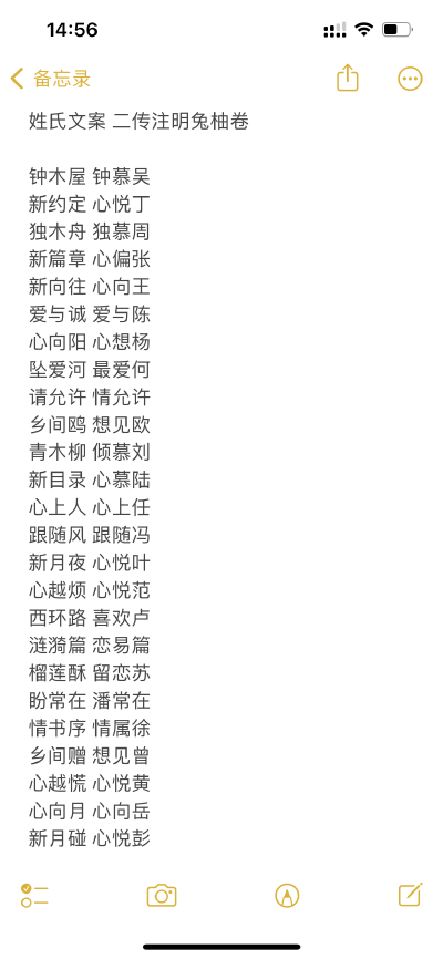 姓氏文案