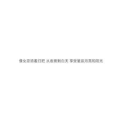 但愿日子清静抬头遇见的都是柔情