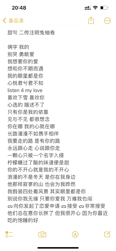甜句