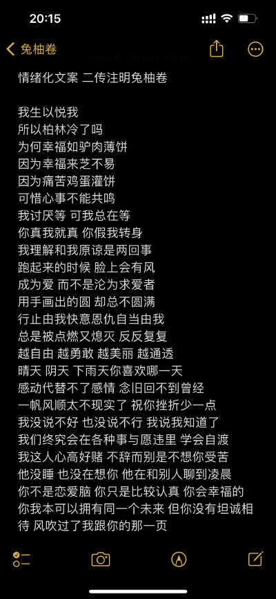 情绪化文案