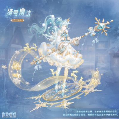 绮雪魔法