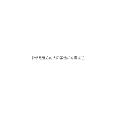 但愿日子清静抬头遇见的都是柔情