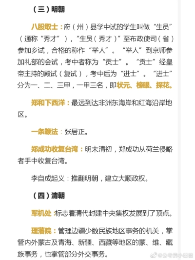 #公务员考试#
#公务员#
历史常识—中国古代史基础知识 ​​​