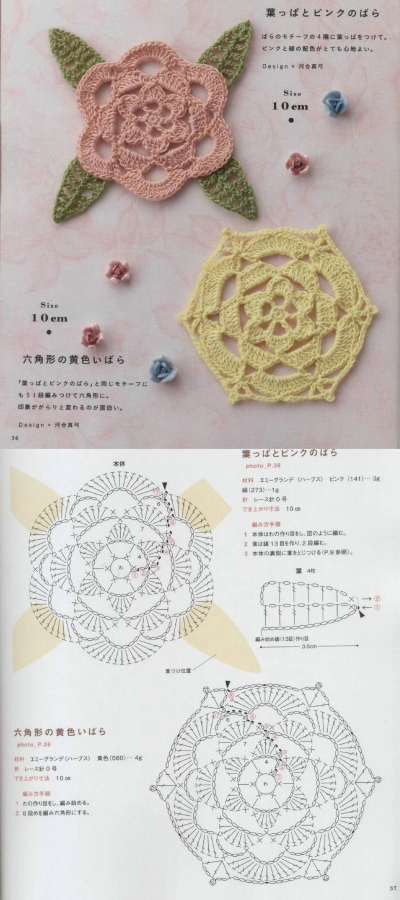 钩针小花片