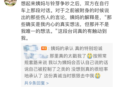 “那些确实是我内心的真实想法，但那并不是我唯一的想法。”