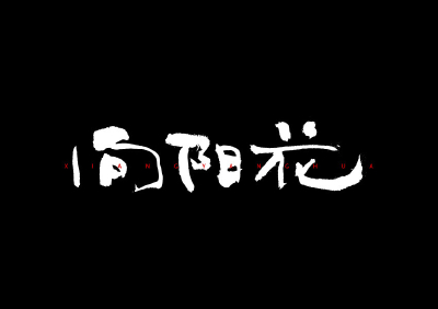 文字壁纸，电脑壁纸，文字背景