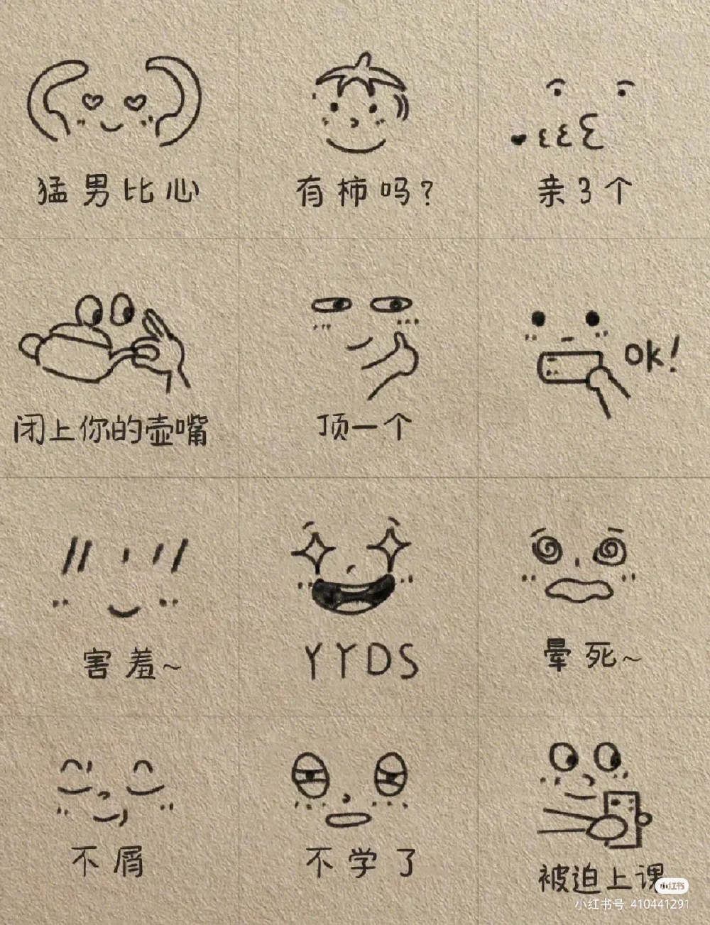 可爱的表情