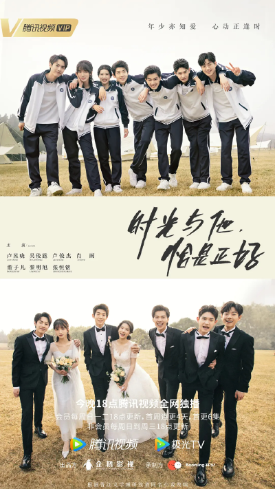 《时光与他，恰是正好》是由陈戎晖执导，卢昱晓、吴俊霆领衔主演，卢俊杰、肖雨、董子凡、黎明旭、张恒铭主演，胡嘉欣特别出演的青春校园剧。该剧改编自蒋牧童的同名小说，讲述了倔萌少女林惜故意接近腹黑学霸季君行…