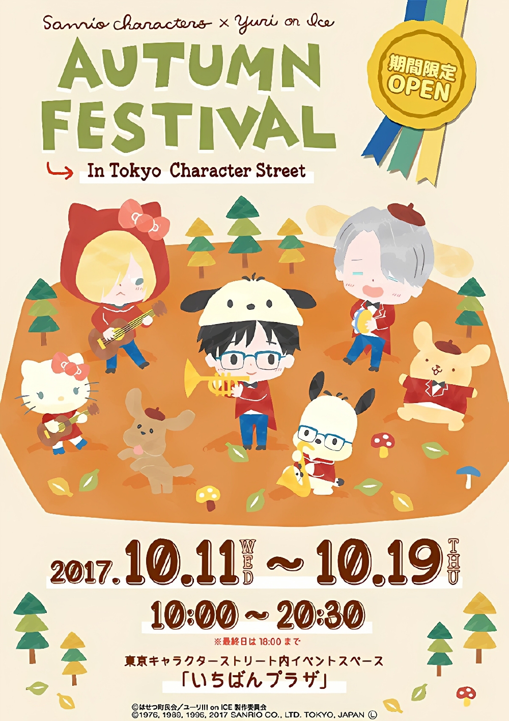 YurionIcexSanrio
