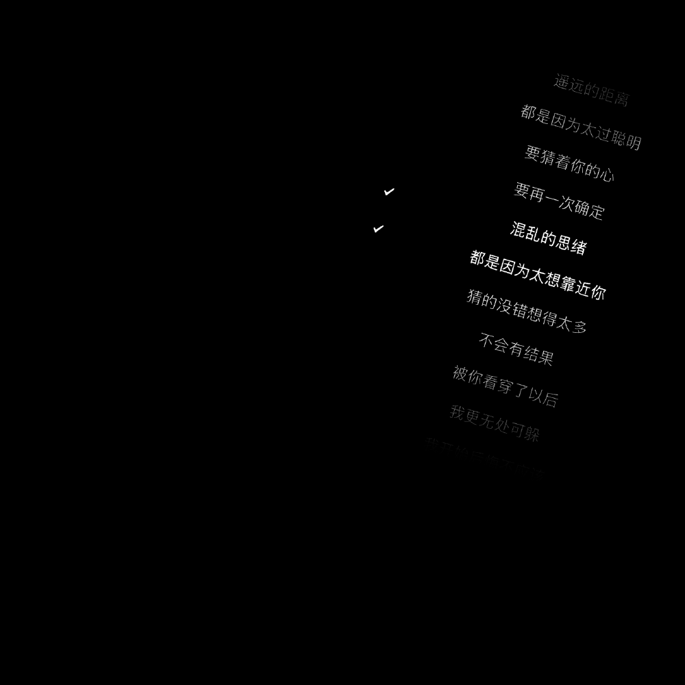 歌词壁纸。