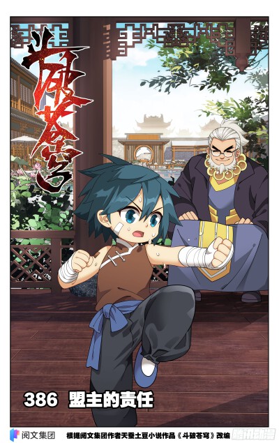 斗破苍穹