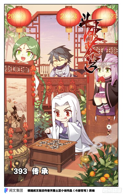 斗破苍穹