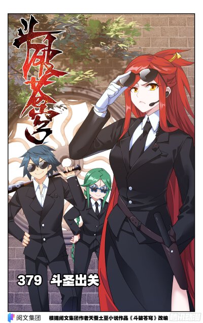 斗破苍穹