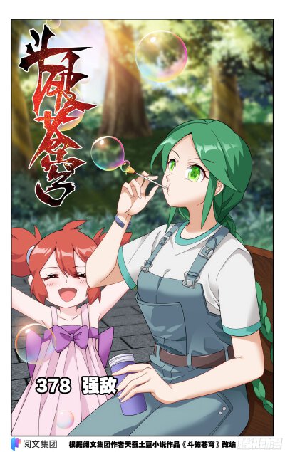 斗破苍穹