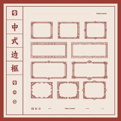 中式边框