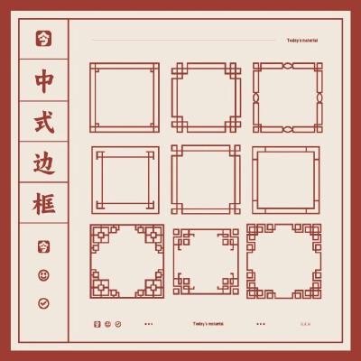 中式边框