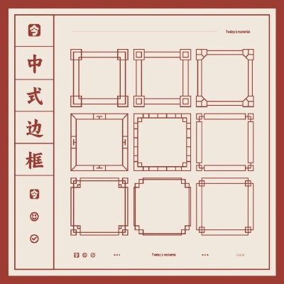 中式边框