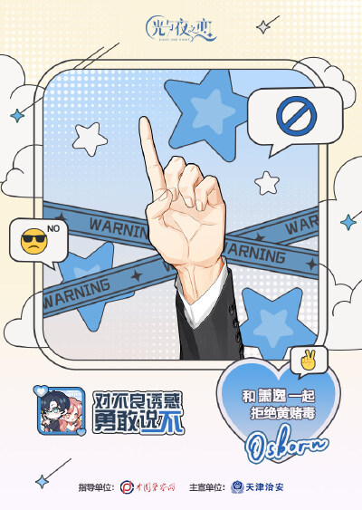 拒绝黄赌毒！勇敢说不！