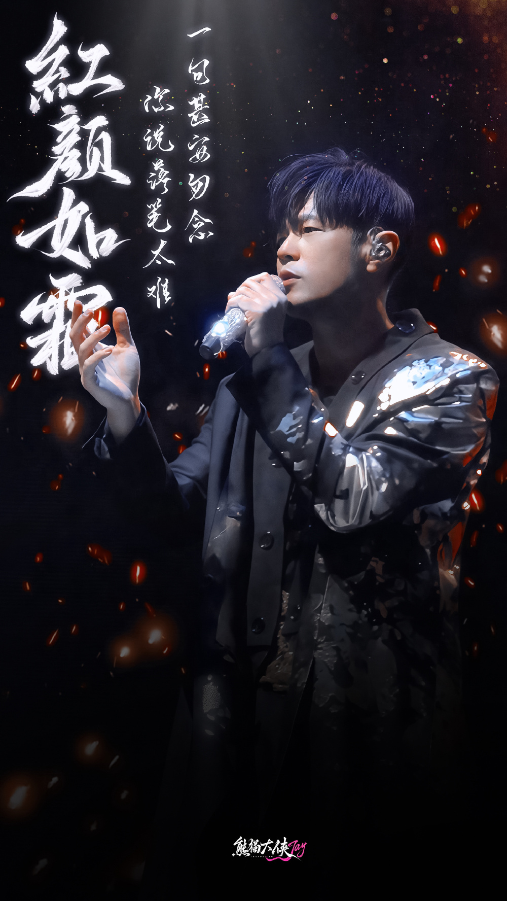 周杰伦