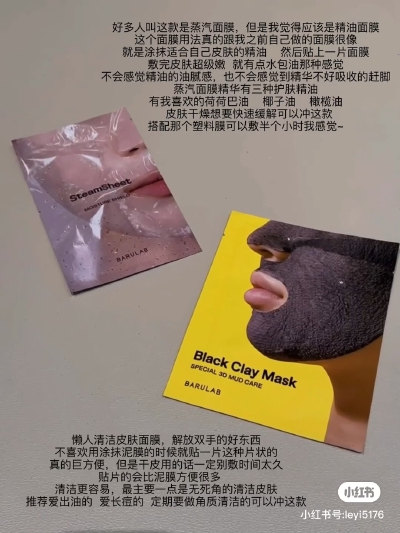面膜