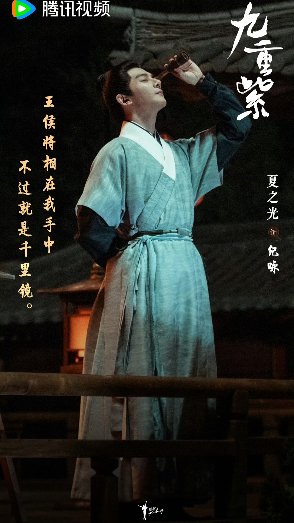 九重紫 纪咏 夏之光