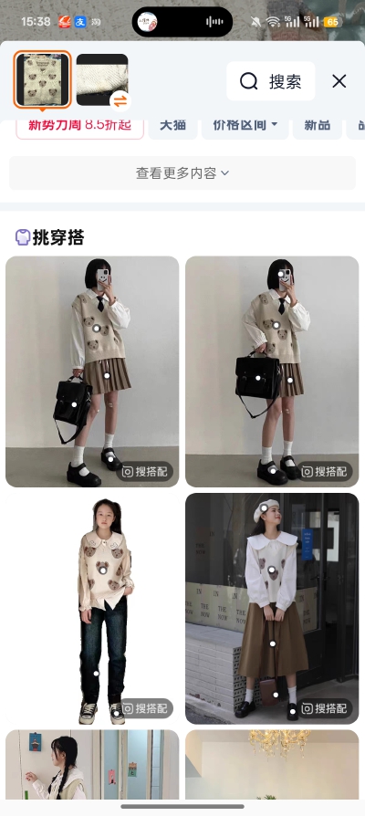 穿搭